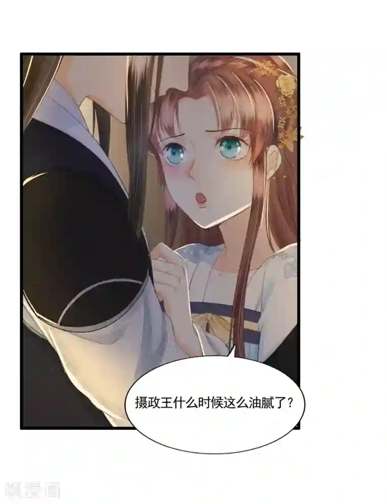 我的王爷三岁半第69话 “捉奸”