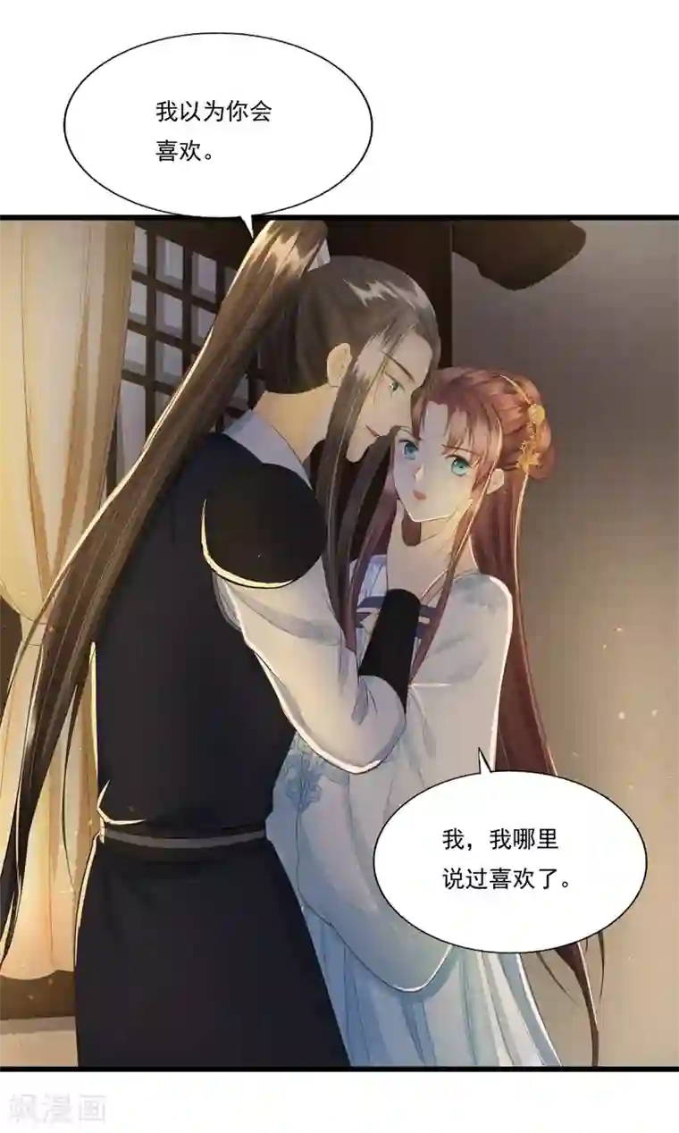 我的王爷三岁半第69话 “捉奸”