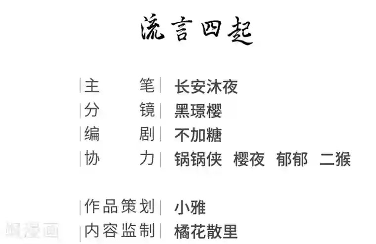 我的王爷三岁半第70话 流言四起