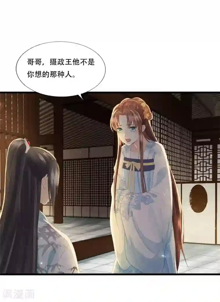 我的王爷三岁半第70话 流言四起