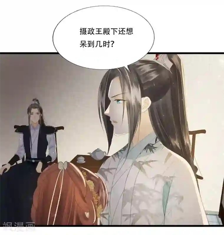 我的王爷三岁半第70话 流言四起