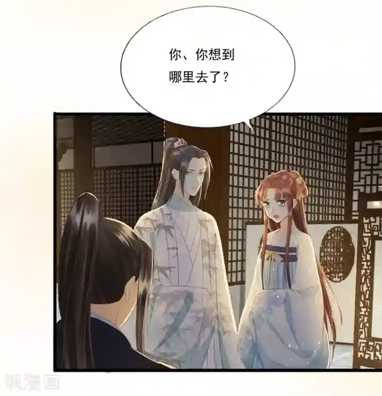 我的王爷三岁半第70话 流言四起