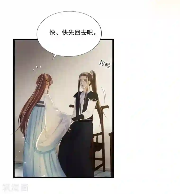 我的王爷三岁半第70话 流言四起