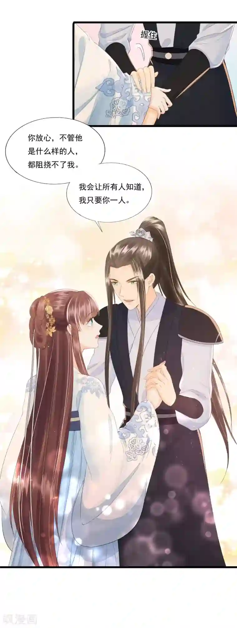 我的王爷三岁半第70话 流言四起