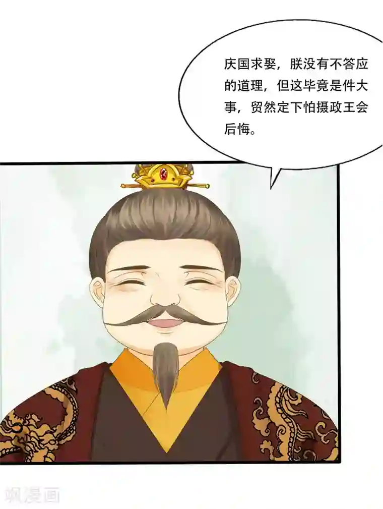 我的王爷三岁半第70话 流言四起