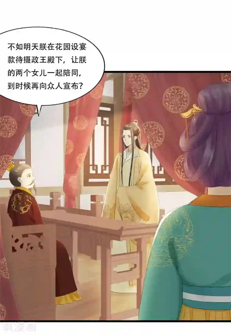 我的王爷三岁半第70话 流言四起