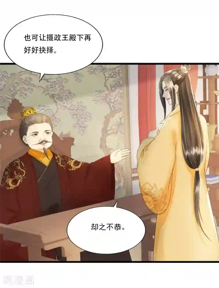 我的王爷三岁半第70话 流言四起