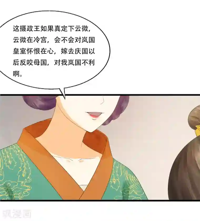 我的王爷三岁半第70话 流言四起