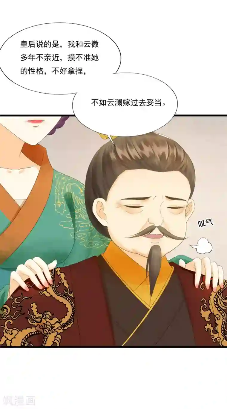 我的王爷三岁半第70话 流言四起