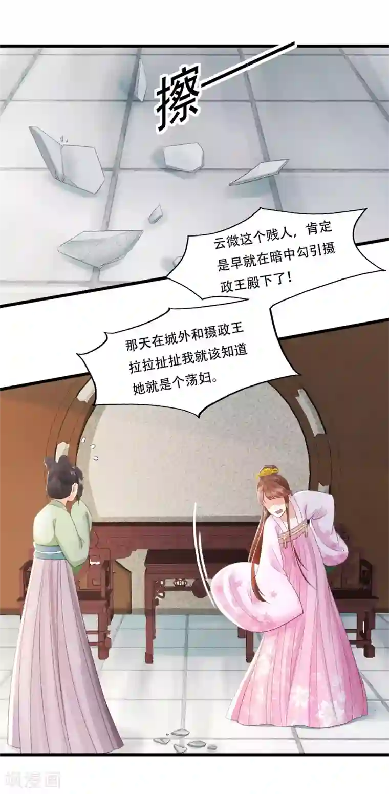 我的王爷三岁半第70话 流言四起