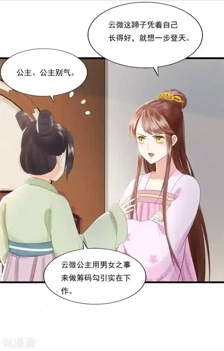 我的王爷三岁半第70话 流言四起