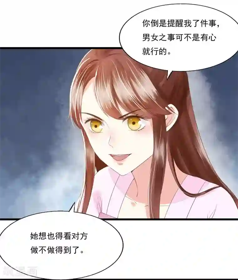 我的王爷三岁半第70话 流言四起