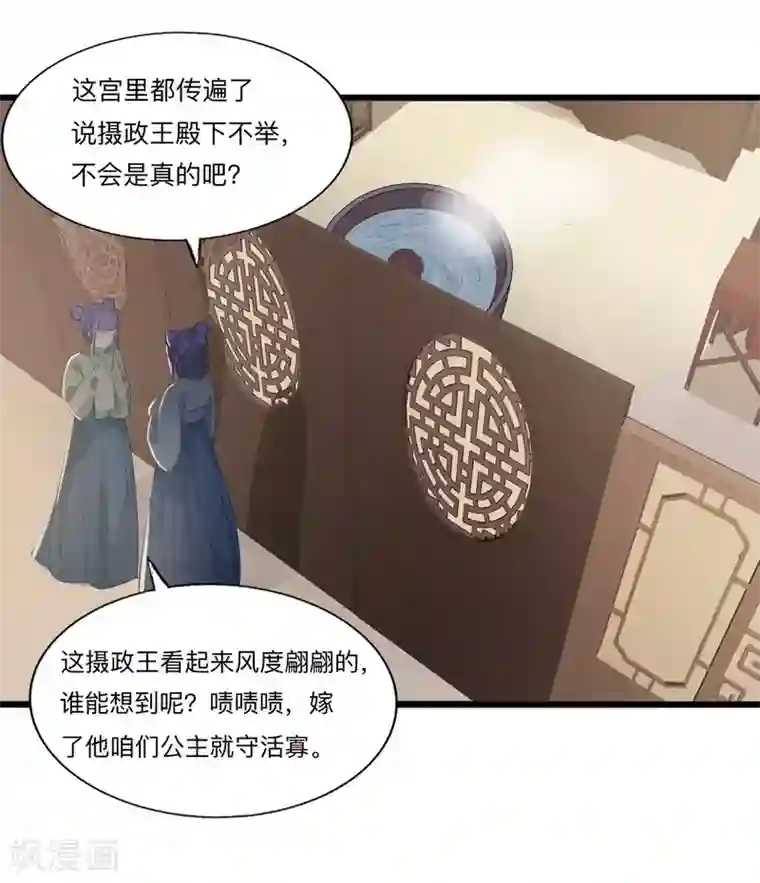 我的王爷三岁半第70话 流言四起