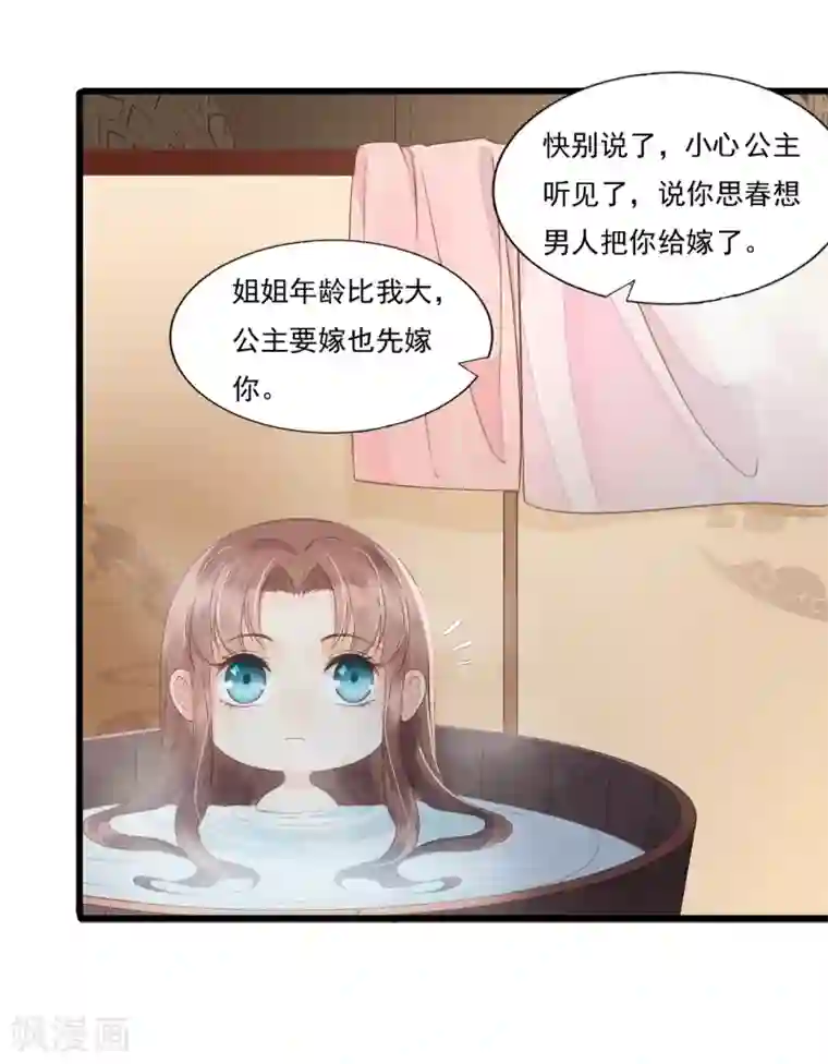 我的王爷三岁半第70话 流言四起