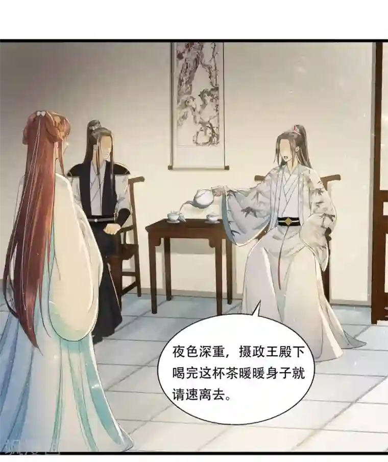 我的王爷三岁半第70话 流言四起