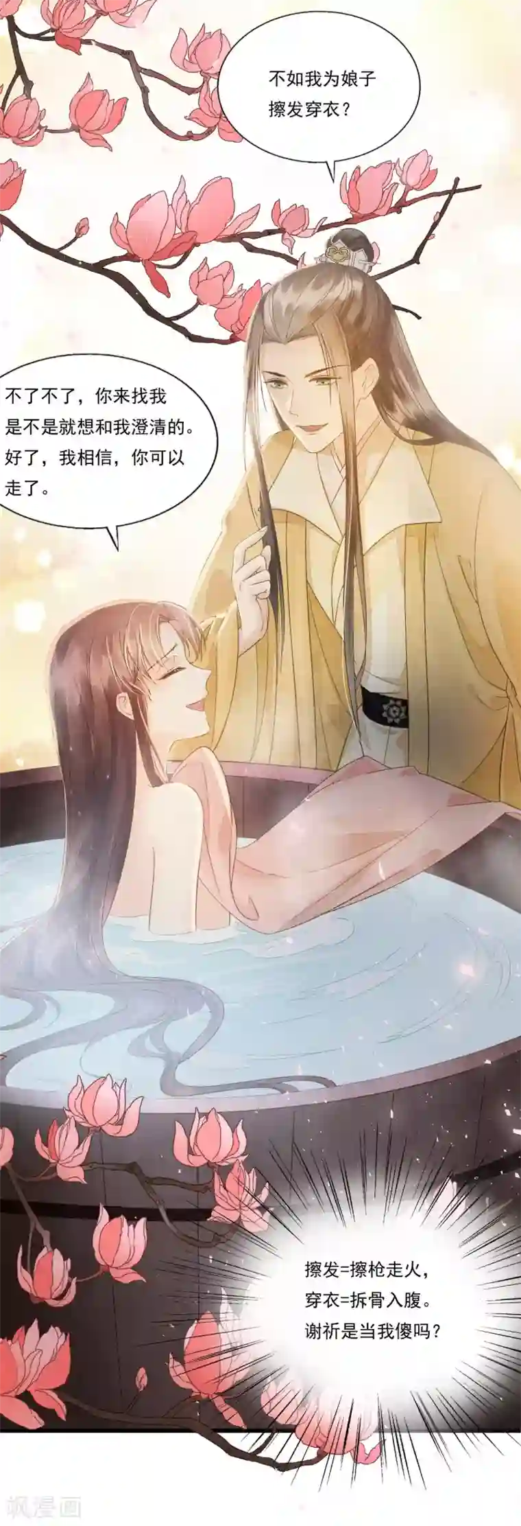 我的王爷三岁半第70话 流言四起