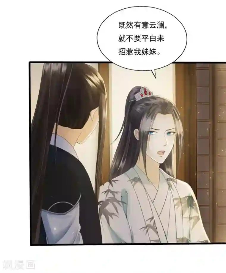 我的王爷三岁半第70话 流言四起