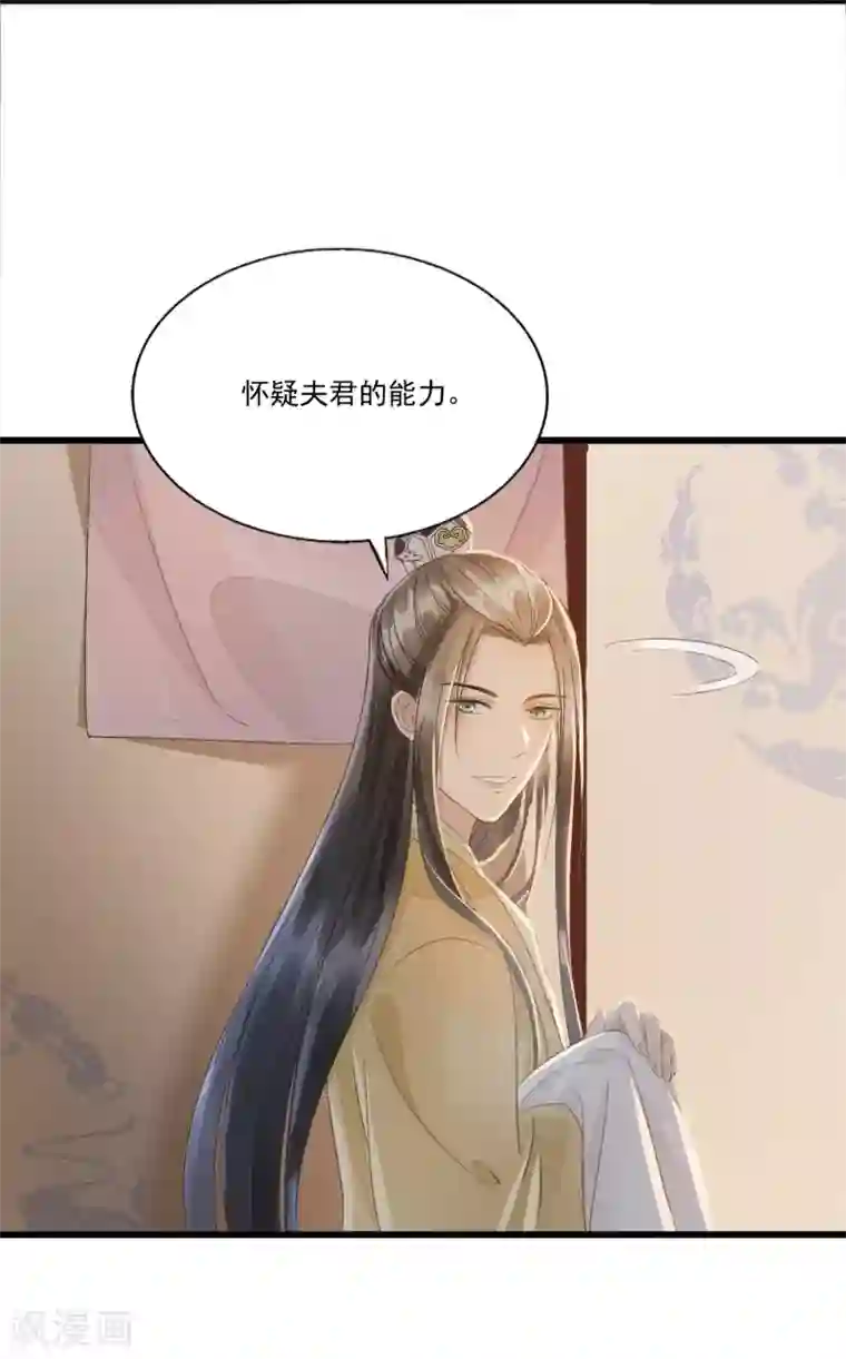 我的王爷三岁半第70话 流言四起