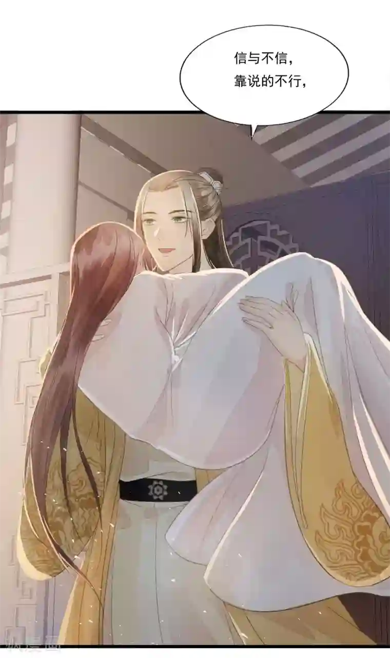 我的王爷三岁半第70话 流言四起