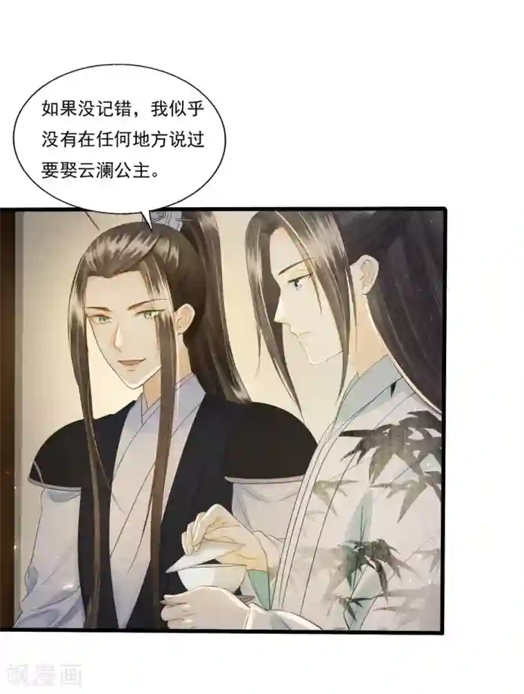 我的王爷三岁半第70话 流言四起