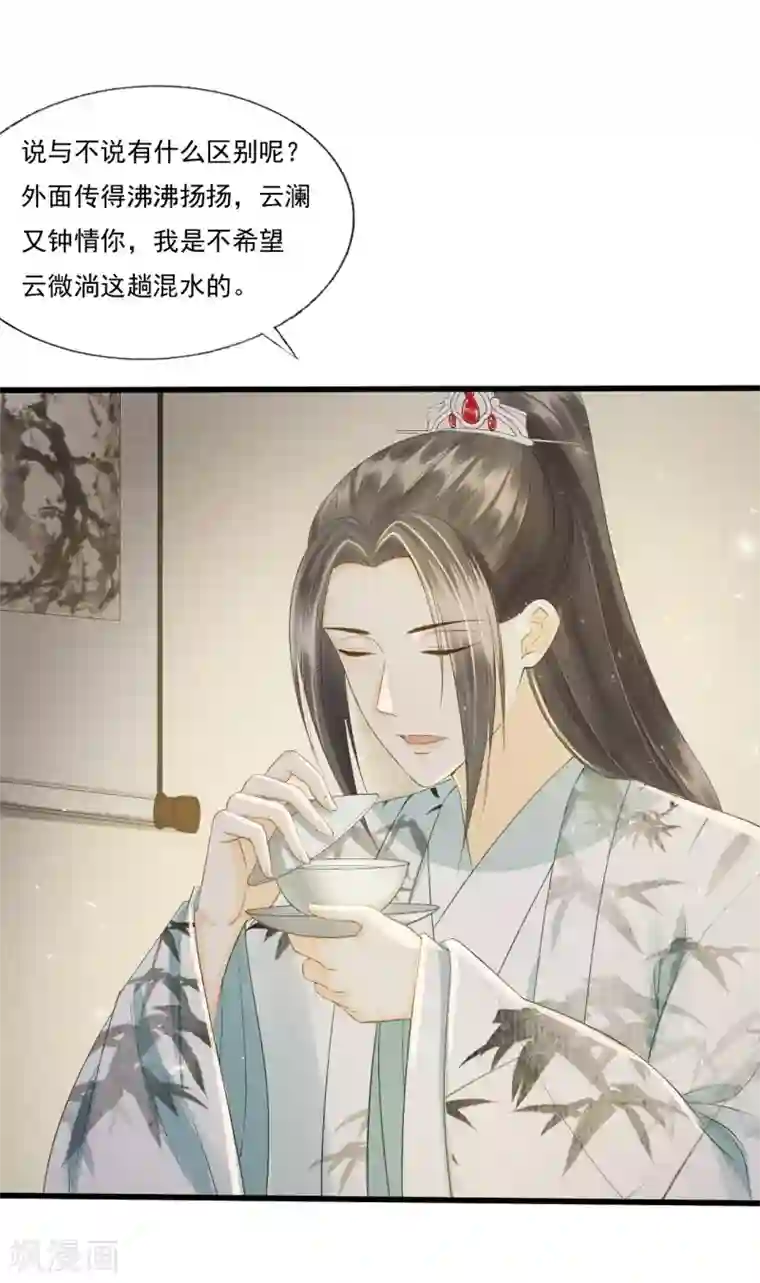 我的王爷三岁半第70话 流言四起