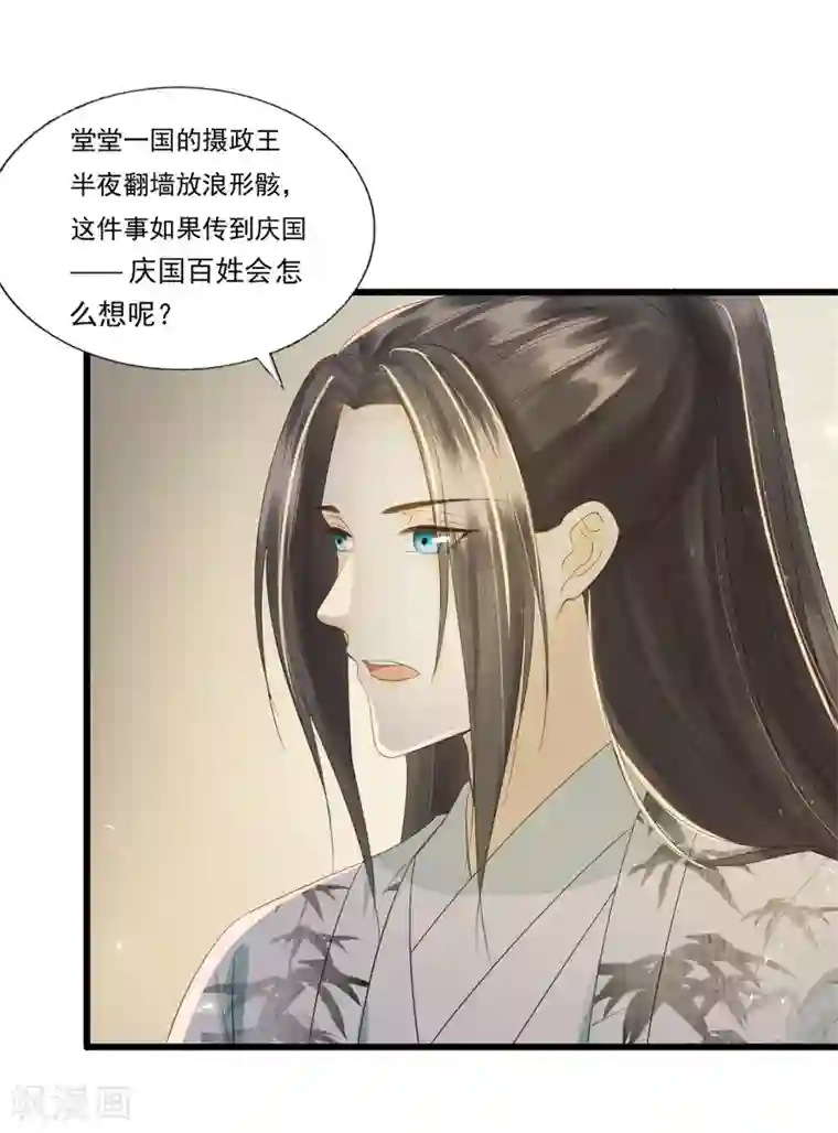 我的王爷三岁半第70话 流言四起