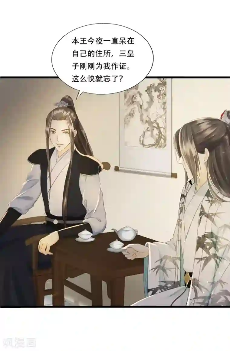 我的王爷三岁半第70话 流言四起