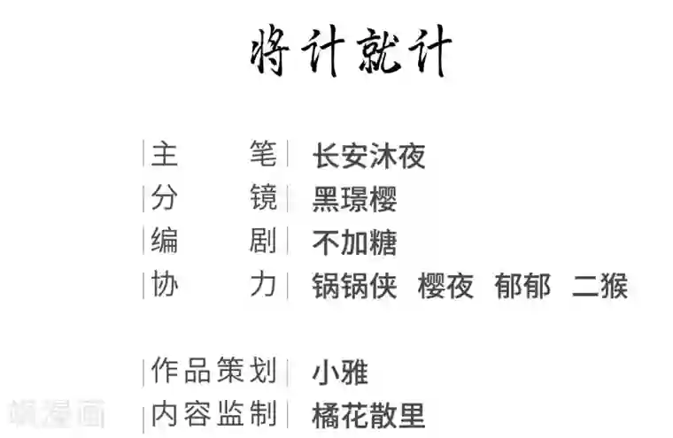 我的王爷三岁半第71话 将计就计