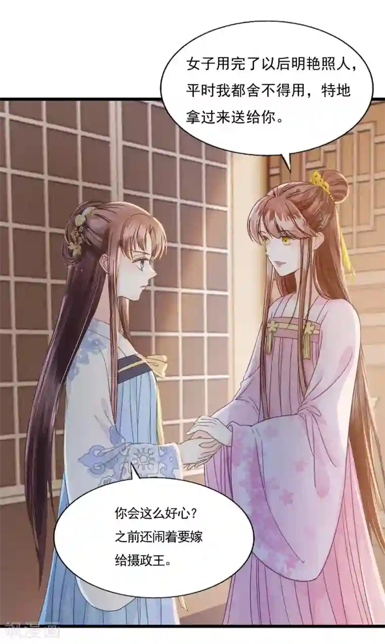 我的王爷三岁半第71话 将计就计