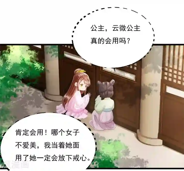 我的王爷三岁半第71话 将计就计