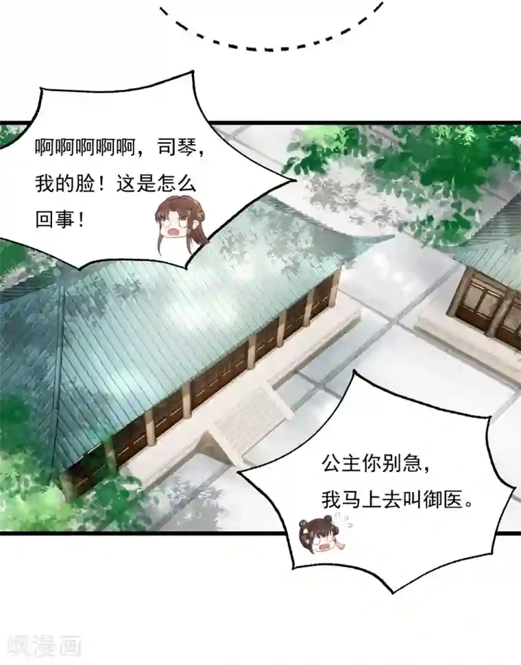 我的王爷三岁半第71话 将计就计