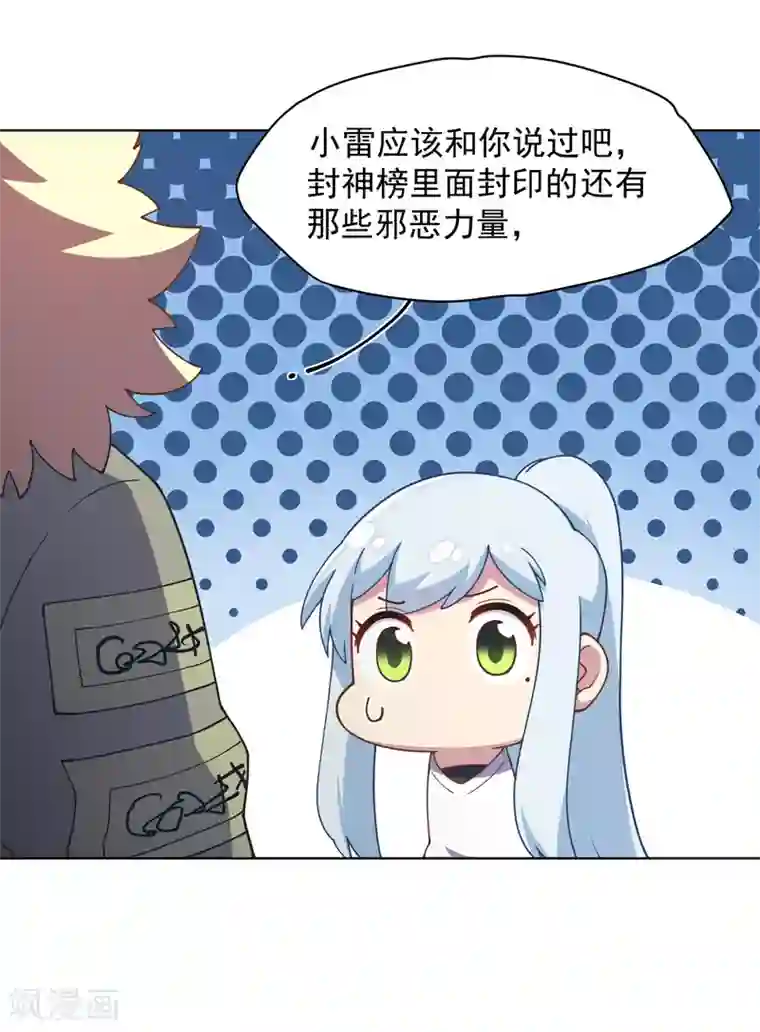 封·禁神录第77话 两个月后