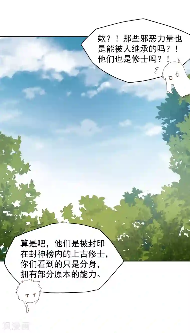 封·禁神录第77话 两个月后