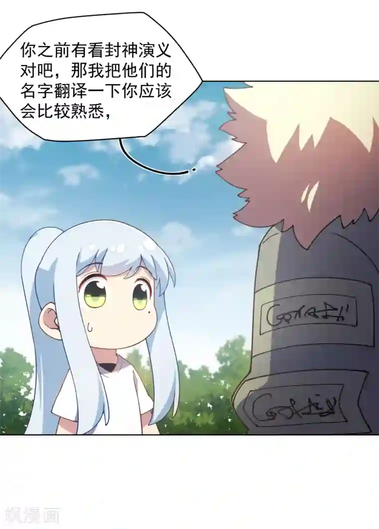 封·禁神录第77话 两个月后