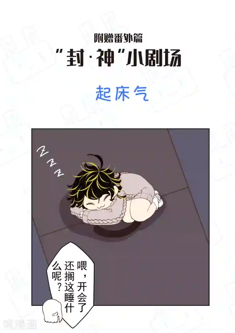 封·禁神录第77话 两个月后