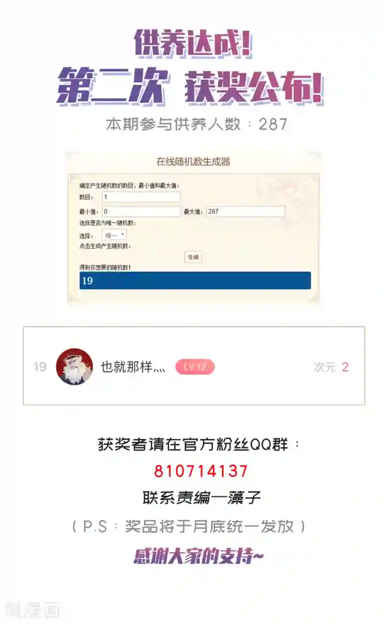 封·禁神录第77话 两个月后