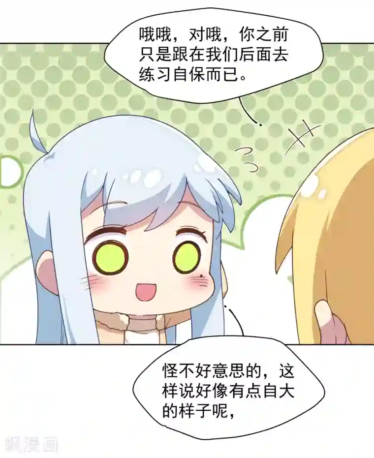 封·禁神录第78话 六队