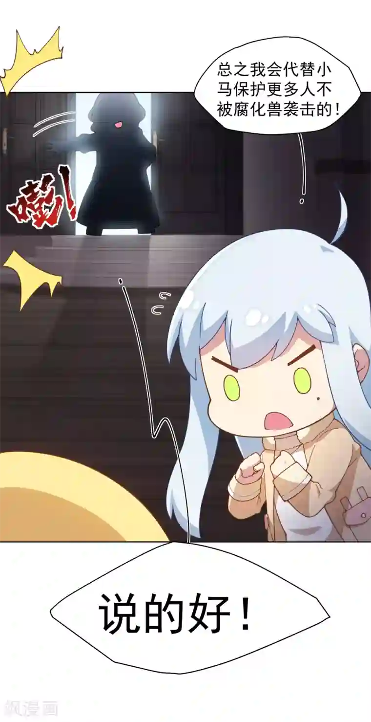 封·禁神录第78话 六队