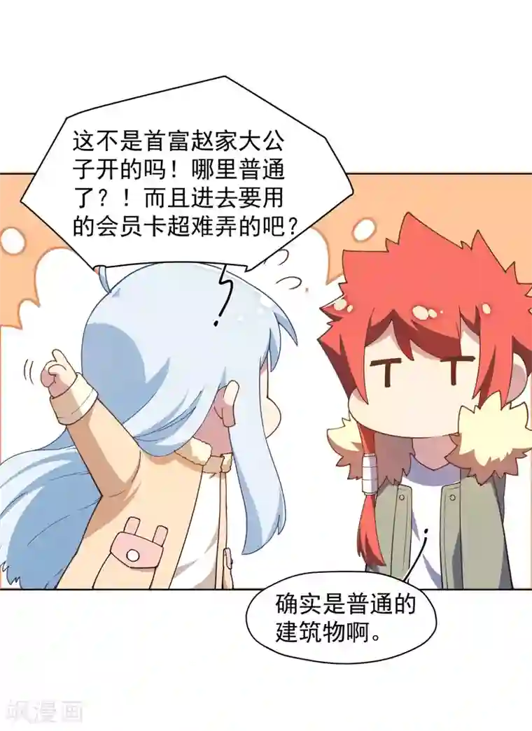 封·禁神录第78话 六队