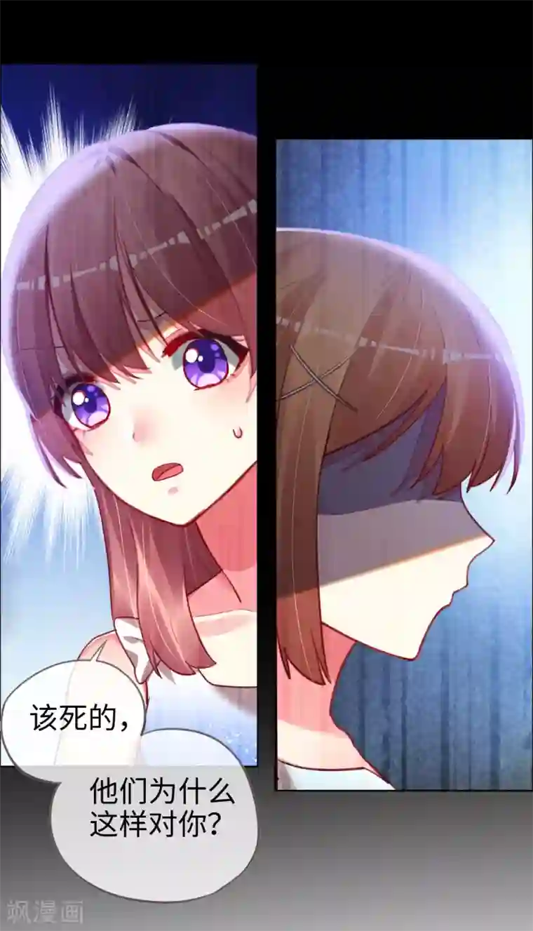 帝少，你老婆又跑了第77话 儿时玩伴