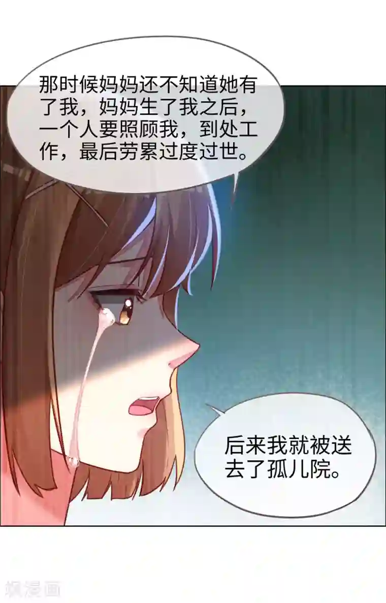 帝少，你老婆又跑了第77话 儿时玩伴