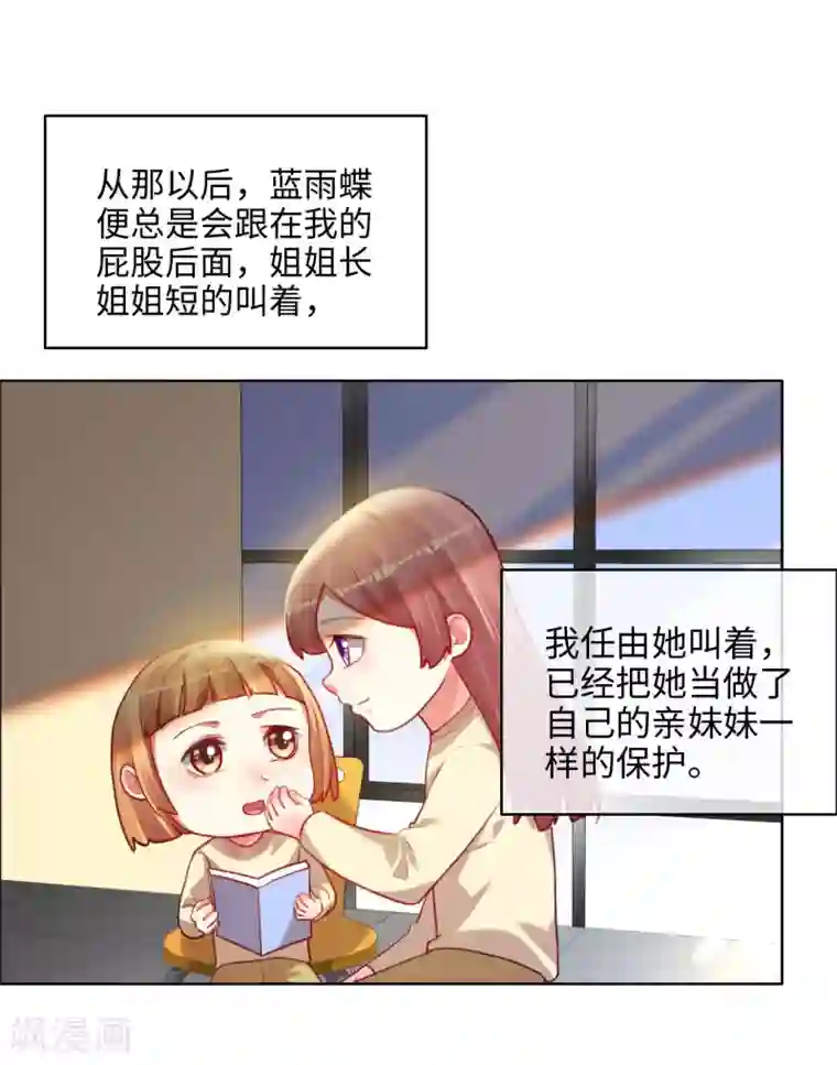 帝少，你老婆又跑了第77话 儿时玩伴