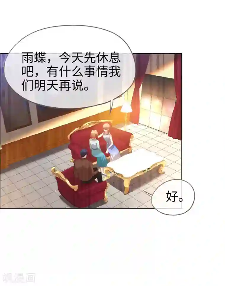 帝少，你老婆又跑了第77话 儿时玩伴