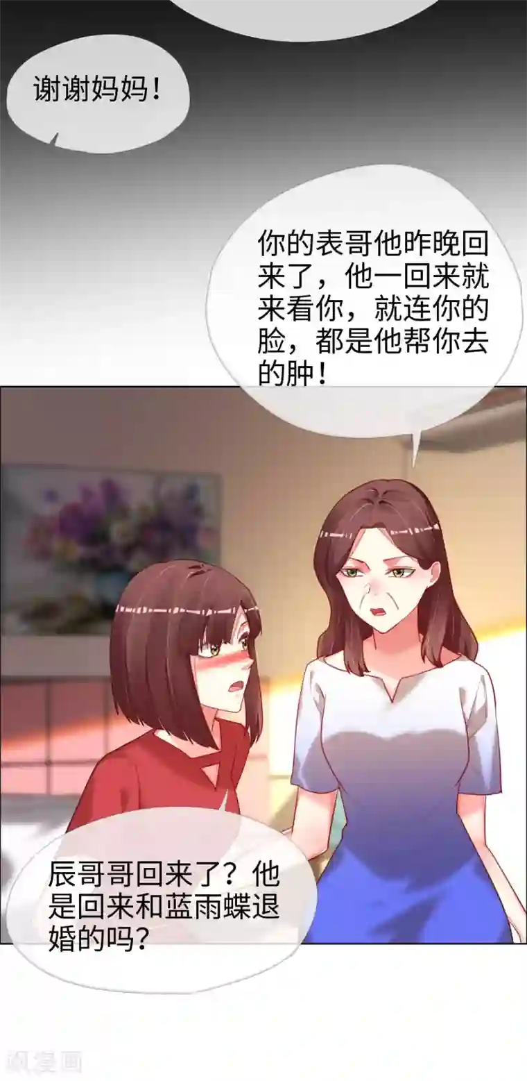 帝少，你老婆又跑了第77话 儿时玩伴