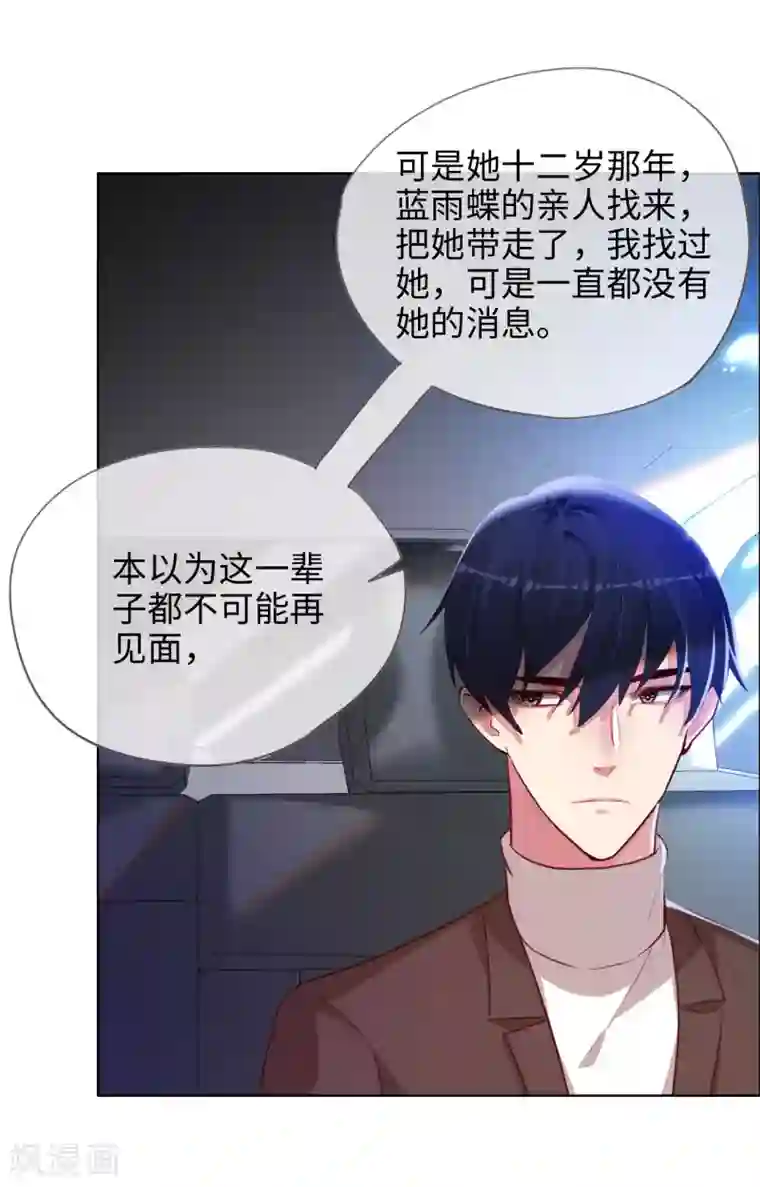 帝少，你老婆又跑了第77话 儿时玩伴