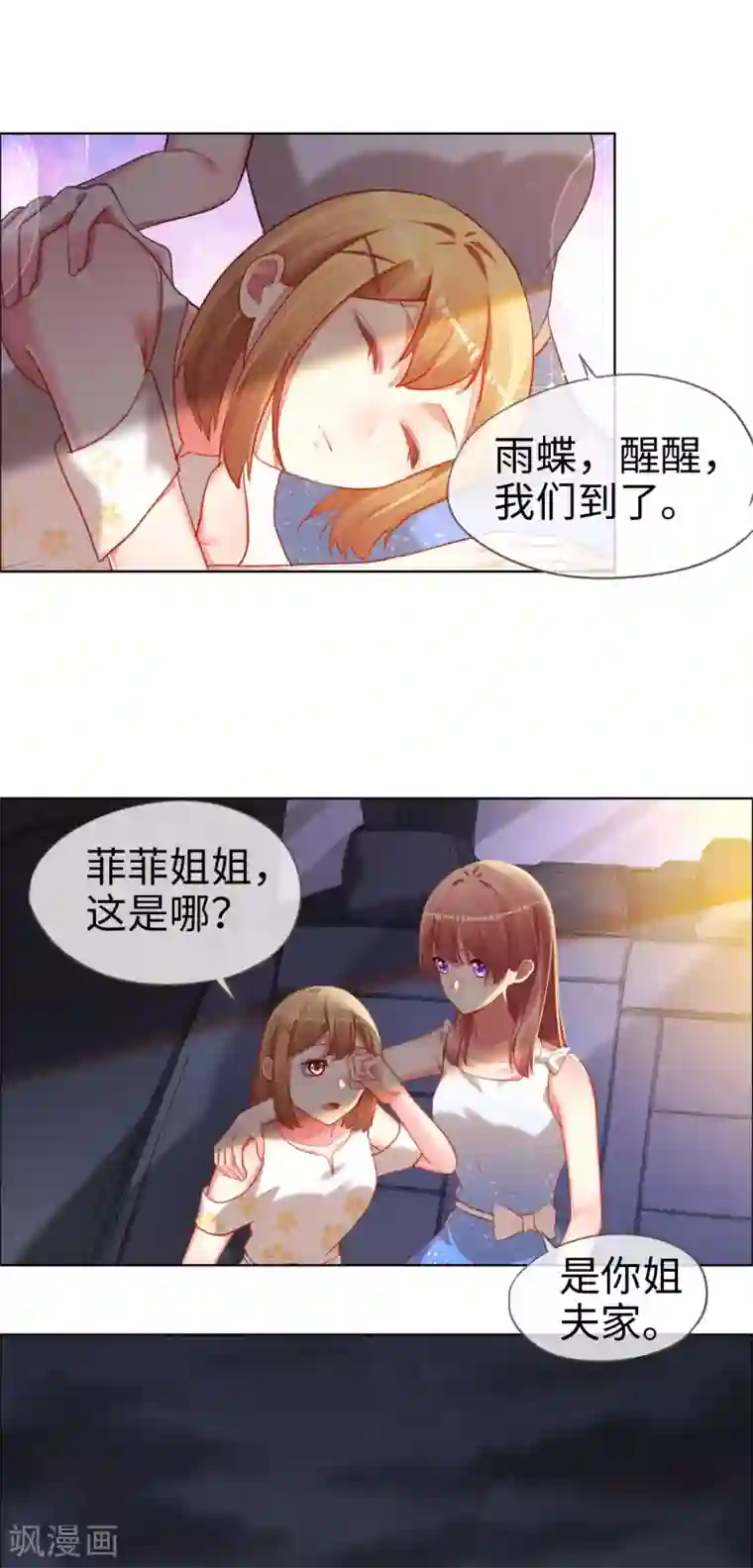 帝少，你老婆又跑了第77话 儿时玩伴