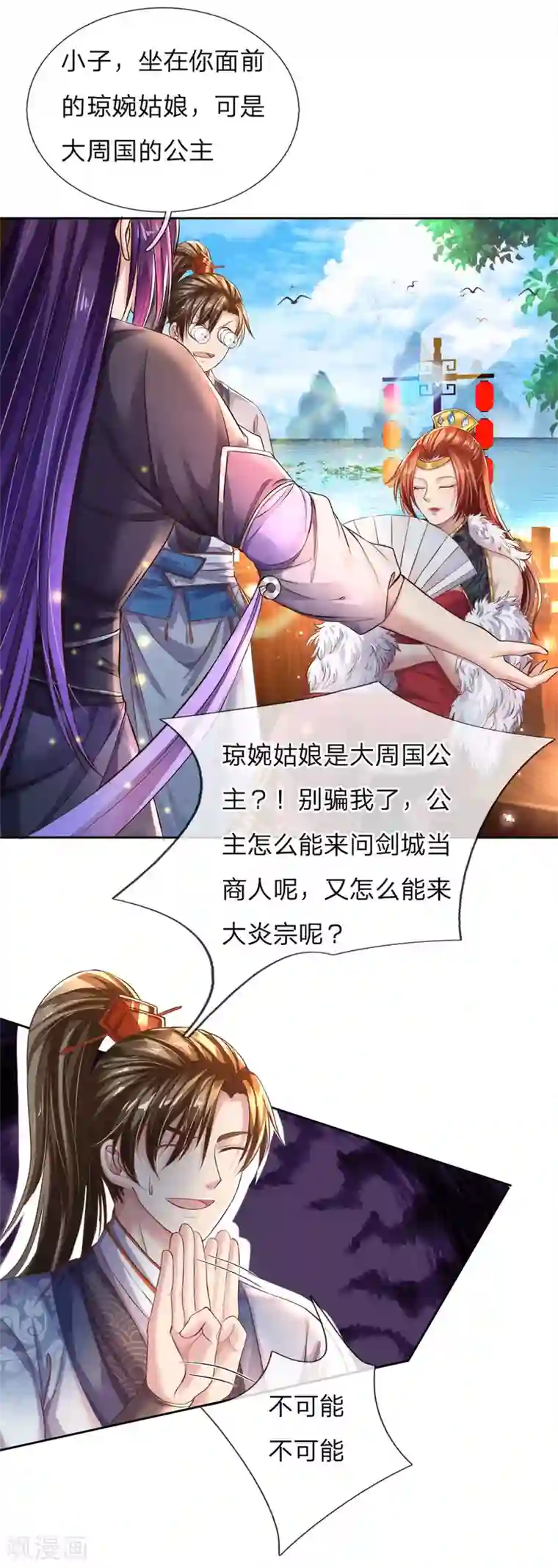 逆天剑神第208话 故人相聚，再度联手