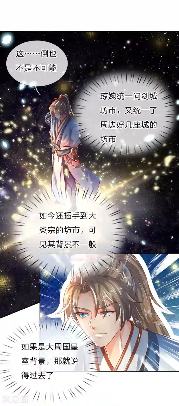 逆天剑神第208话 故人相聚，再度联手