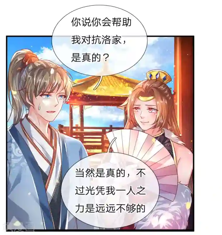 逆天剑神第208话 故人相聚，再度联手