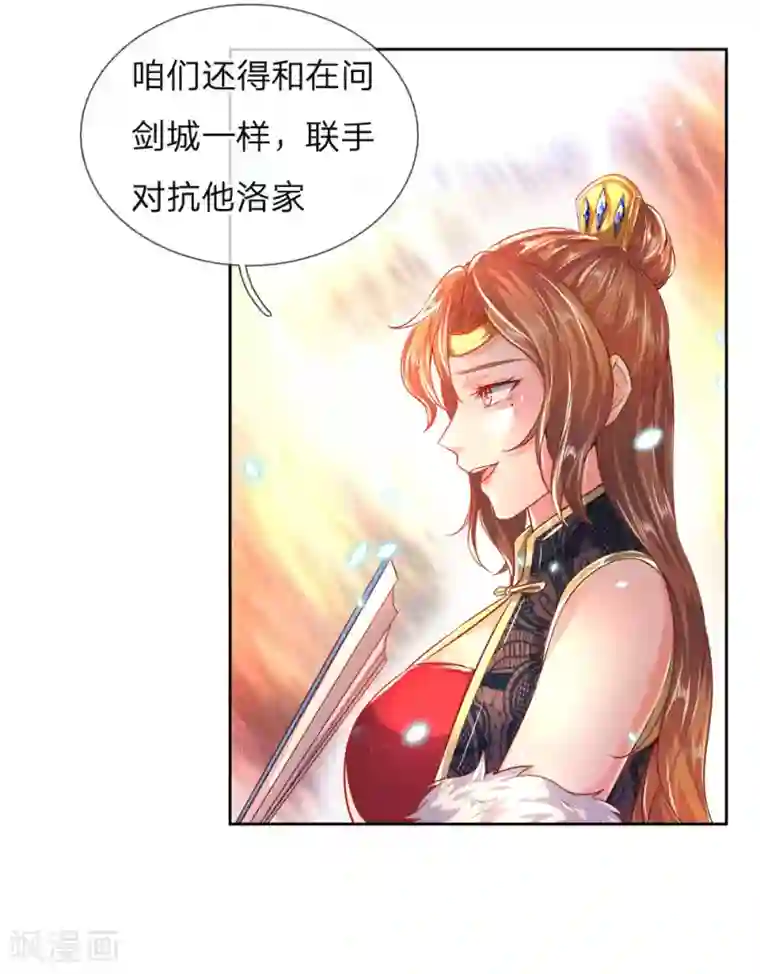 逆天剑神第208话 故人相聚，再度联手